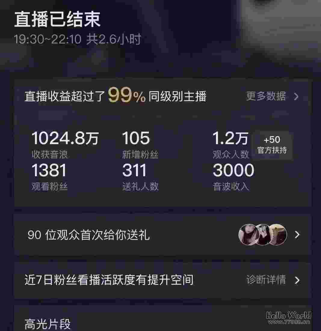 无人直播3小时,收获1000万音浪,软件+教程